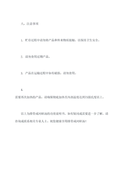 排骨咸河蚌汤功效