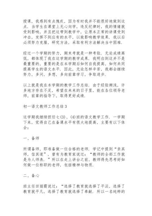 初一语文教师工作总结怎么写5篇.docx