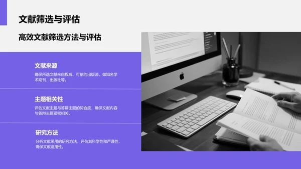 紫色商务风文献汇报答辩专用模板PPT模板