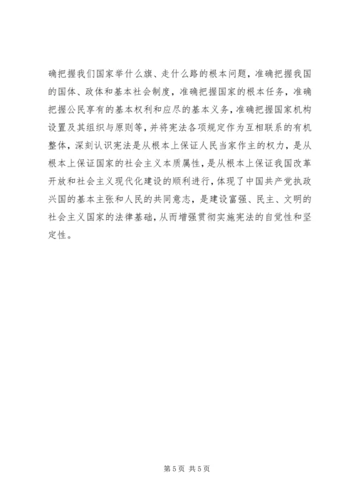 学习新宪法心得体会 (2).docx