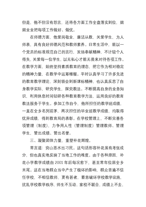 优秀小学校长先进事迹材料