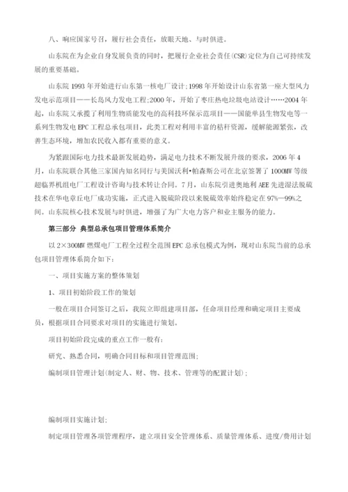 项目管理实例-某设计院工程总承包的总体情况.docx