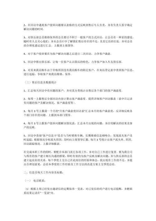 汽车4S店售后信息员的岗位职责.docx