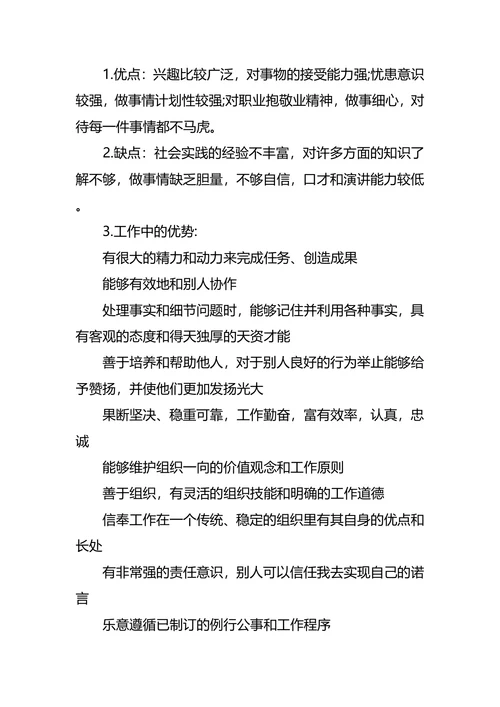 通信工程专业大学生职业生涯规划书范文