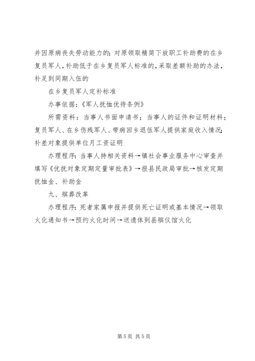 便民服务中心国税分局办事指南 (2).docx