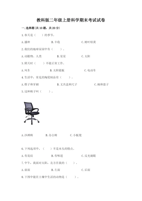 教科版二年级上册科学期末考试试卷附参考答案（基础题）.docx