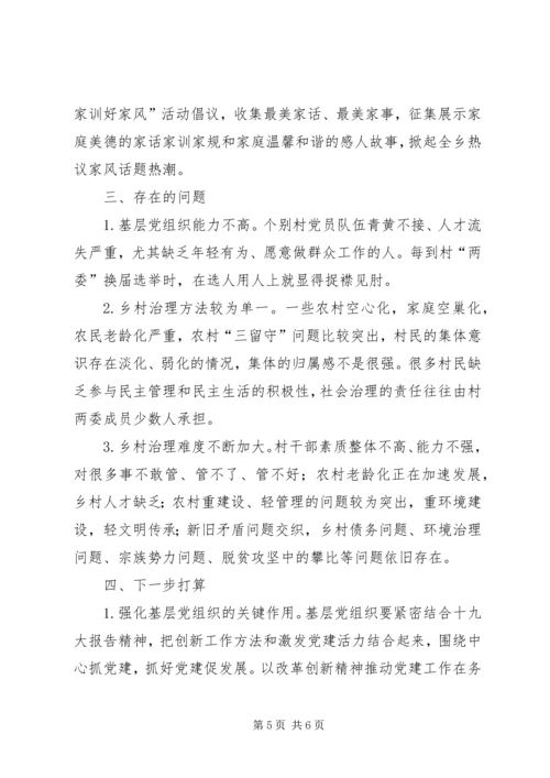 强化党建引领健全乡村治理体系助力乡村振兴.docx