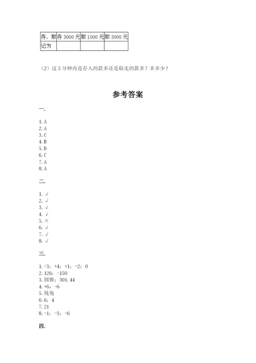 冀教版小升初数学模拟试题附参考答案（培优）.docx