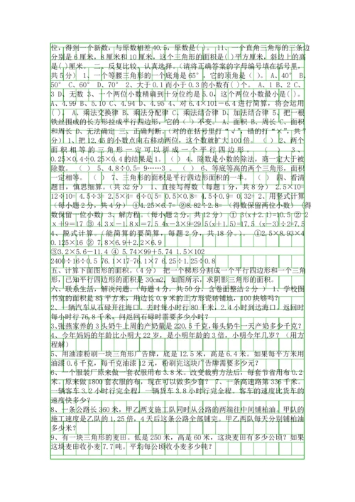 2018五年级数学上册期末尖子生试卷.docx