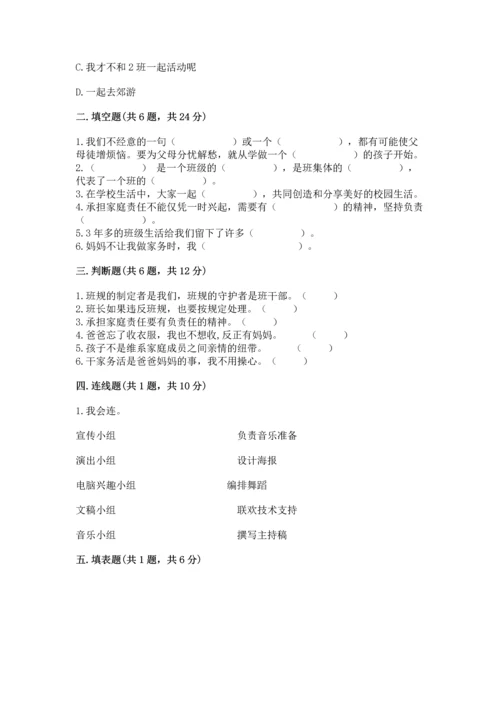 部编版道德与法治四年级上册期中测试卷（达标题）word版.docx