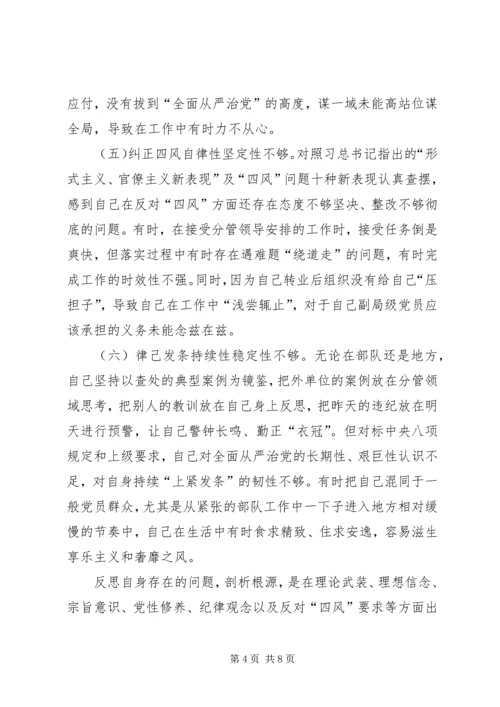 年度党员领导干部民主生活会个人对照检查材料.docx