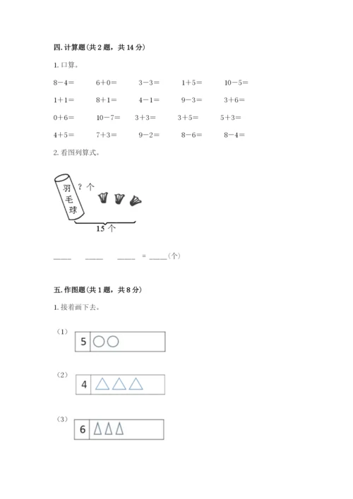 人教版一年级上册数学期末测试卷（模拟题）word版.docx