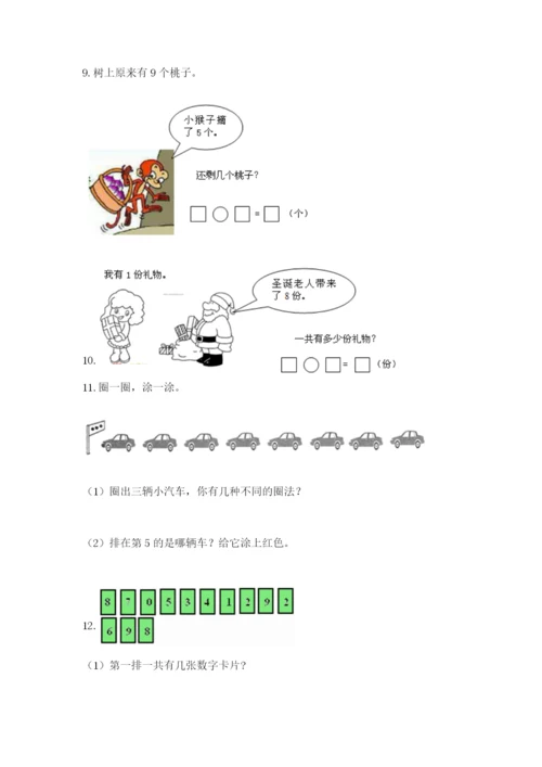 小学一年级数学应用题大全加答案解析.docx