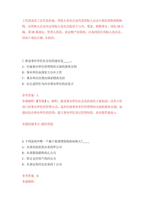 2022年04月2022广东省环境保护宣传教育中心公开招聘劳动合同制人员3人练习题及答案第9版