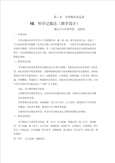 北师大版初一数学上册科学记数法教学设计