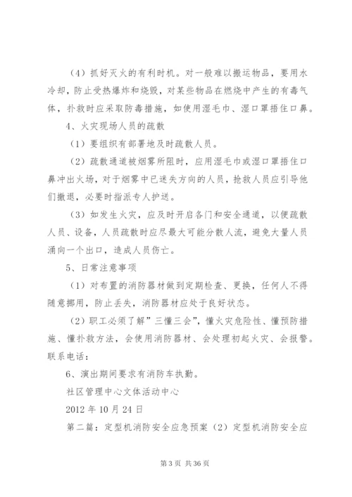 大会消防安全应急预案2.docx