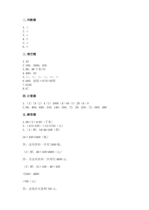 苏教版四年级下册数学第三单元 三位数乘两位数 测试卷（网校专用）.docx