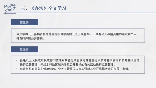 2024年慈善组织公开募捐管理办法全文解读学习PPT课件
