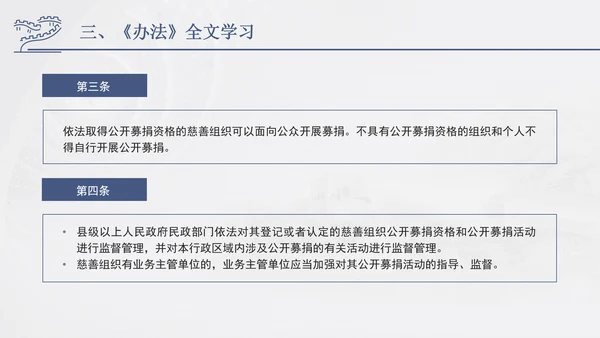 2024年慈善组织公开募捐管理办法全文解读学习PPT课件