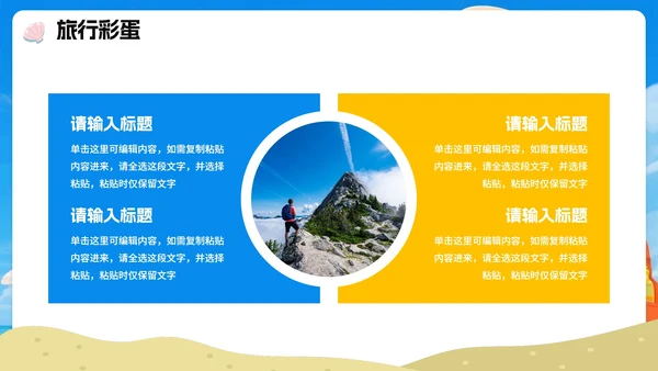 蓝色清新卡通风我的暑假生活假期记录PPT模板