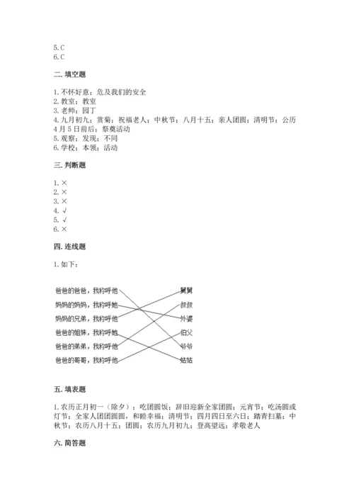 部编版三年级上册道德与法治期末测试卷及参考答案（预热题）.docx