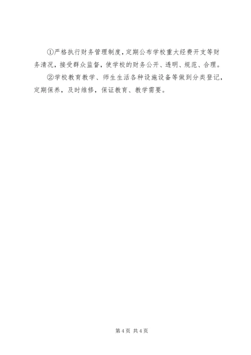 学校建设自评自查报告(2).docx