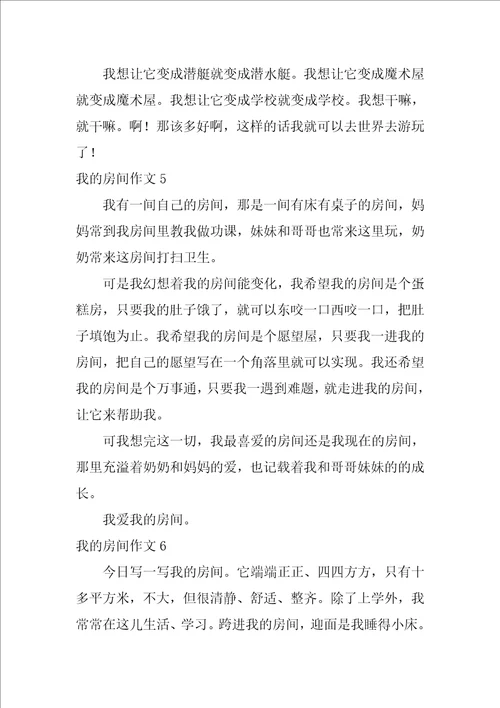 我的房间作文合集15篇