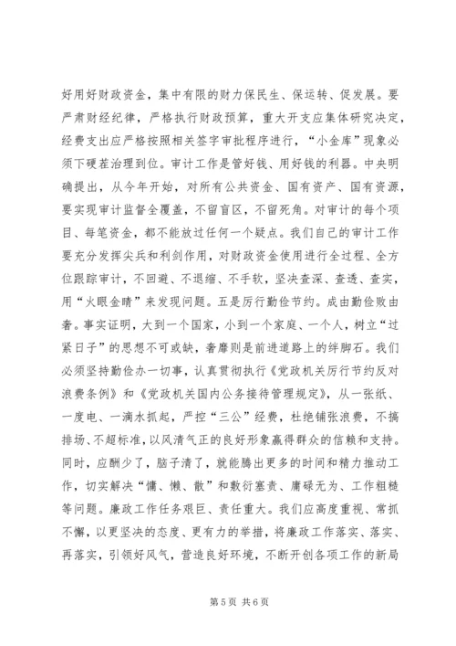 县政府廉政工作会上的讲话_1 (2).docx