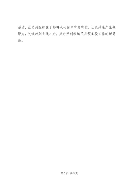 民兵预备役工作计划.docx