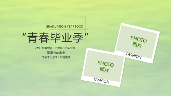 致青春毕业季青春毕业纪念册PPT
