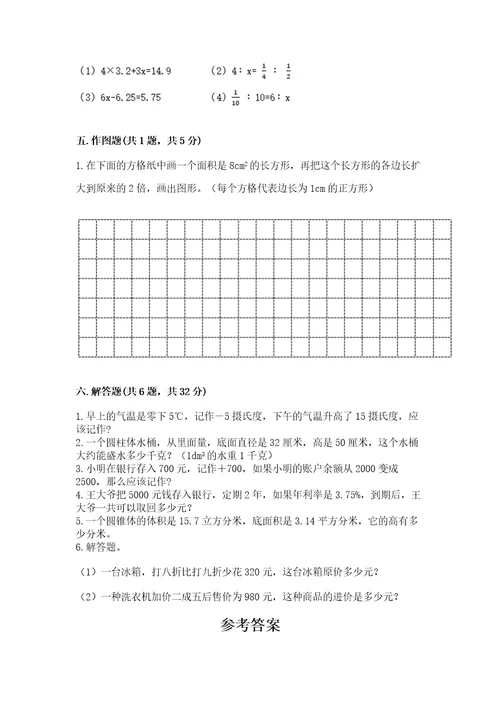 淮安市六年级下册数学期末测试卷满分必刷