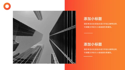 橙色渐变执行方案汇报PPT模板