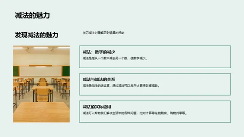 奇趣四则运算探秘