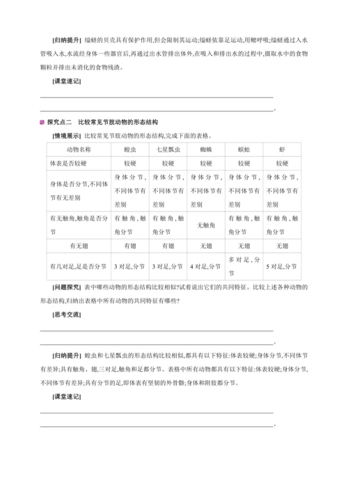 5.1.3软体动物和节肢动物【2024秋人教八上生物精彩课堂（素材+教案+导学案）】