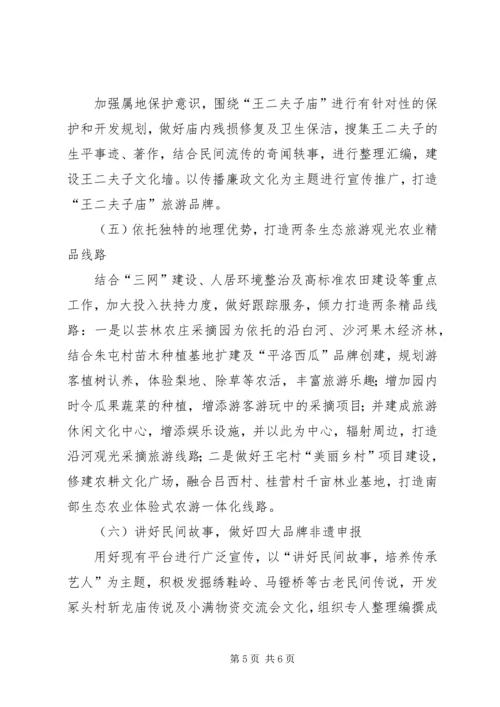 乡镇思想文化暨文化强镇实施方案.docx