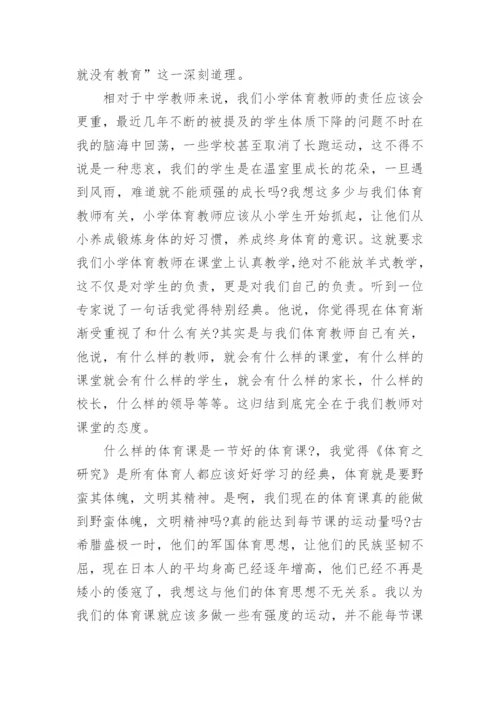 体育教师培训心得体会范本.docx