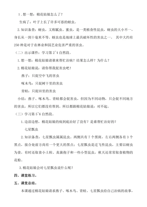【新课标】18 棉花姑娘.教案