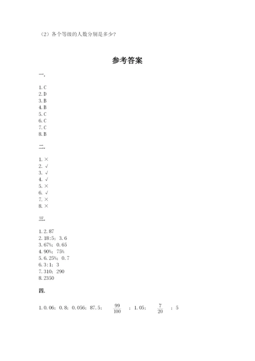 青岛版数学小升初模拟试卷附参考答案【a卷】.docx