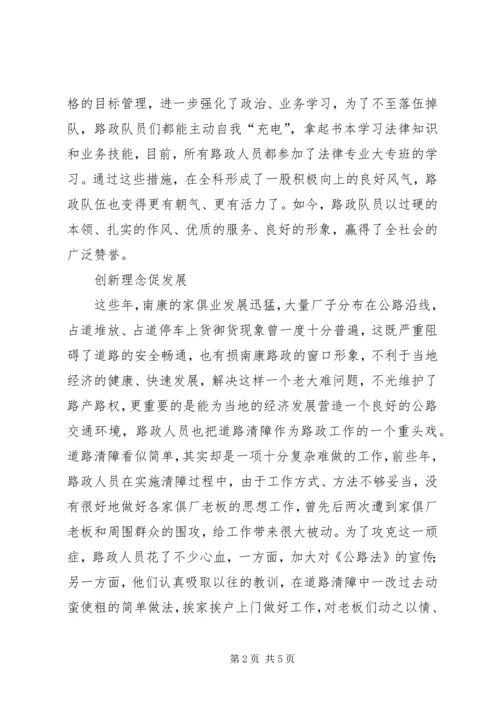 公路养护公司先进集体路政科先进事迹材料.docx