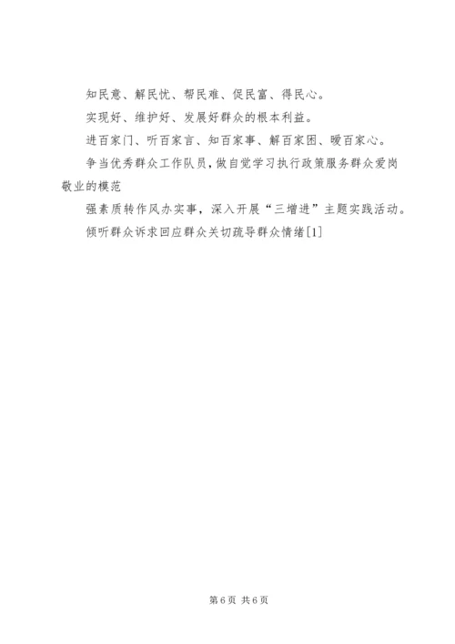 粤电集团党的群众路线教育实践活动_1.docx