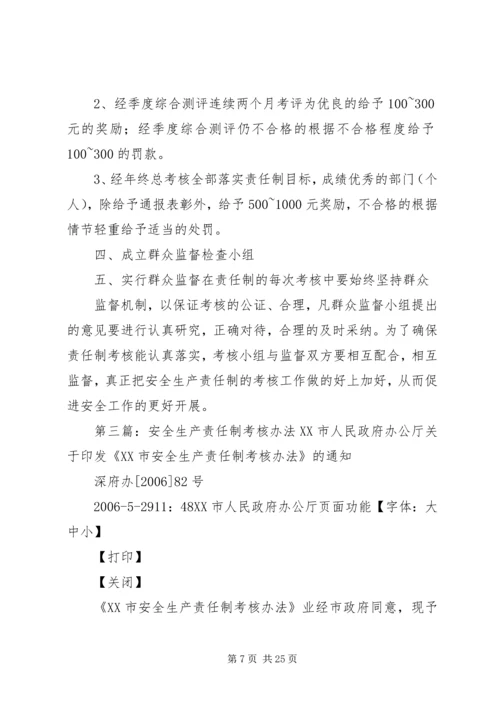 公司安全生产责任制考核办法.docx