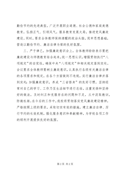 加强廉洁教育，筑牢思想基础.docx