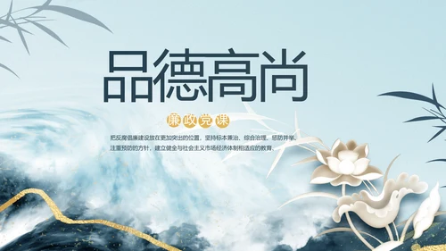 中国风党建党风廉政学习教育动态PPT