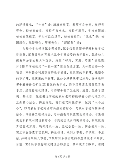 教育工作情况汇报.docx