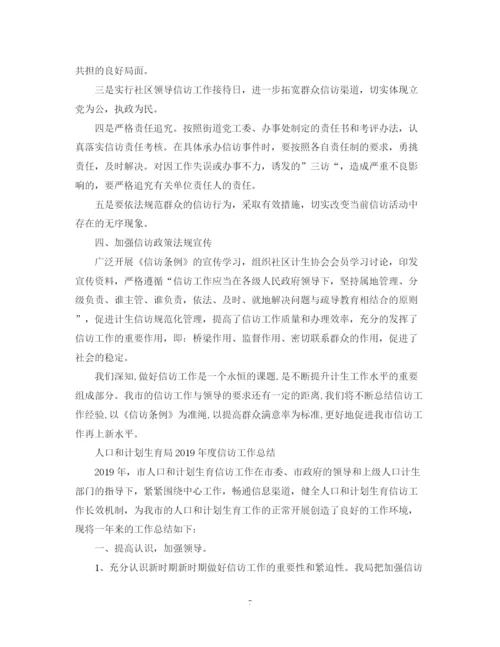 精编之信访工作总结范文2.docx