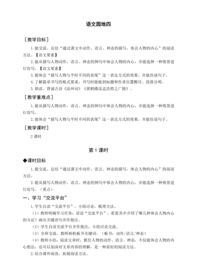 统编版五下语文园地四（教案含反思）