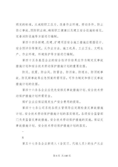 华能集团安全管理制度1.docx