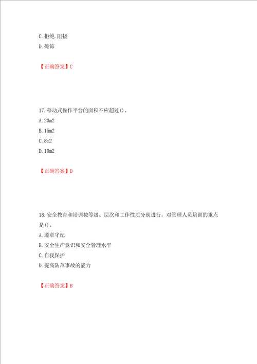 2022年陕西省建筑施工企业安管人员主要负责人、项目负责人和专职安全生产管理人员考试题库押题卷答案第72次