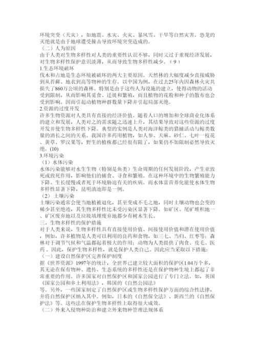 【精编】基础生命科学论文.docx