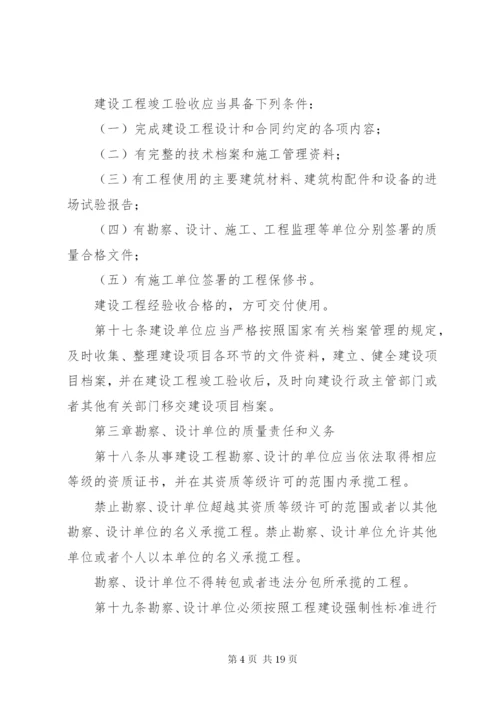 建设工程质量管理制度 (4).docx